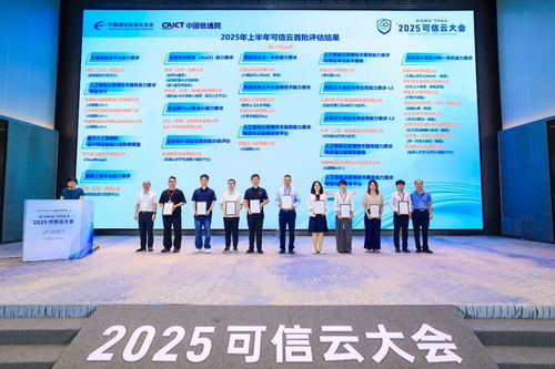 AI浪潮下服務為先 中國信通院2025上半年AI Cloud交通云大模型系列工作專題分享暨下半年信息技術咨詢服務展望