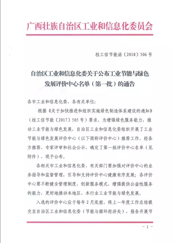 喜訊 | 博環(huán)成功入選自治區(qū)工業(yè)節(jié)能與綠色發(fā)展評(píng)價(jià)中心